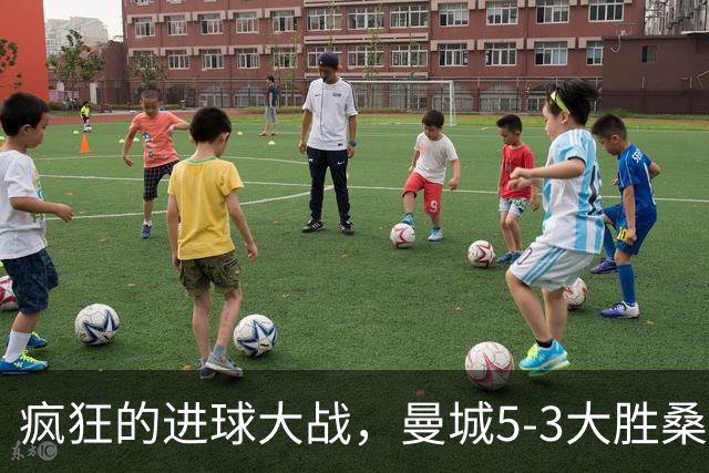 疯狂的进球大战，曼城5-3大胜桑德兰，布罗比闪耀登场！