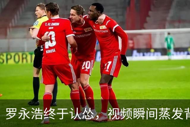 罗永浩终于认怂，视频瞬间蒸发背后的故事