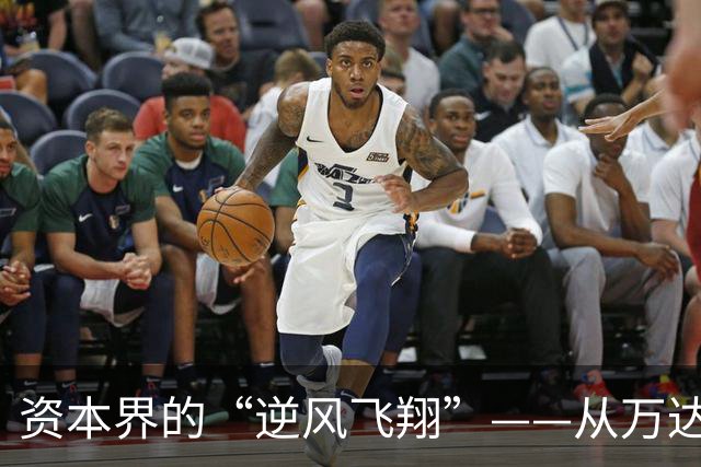 资本界的“逆风飞翔”——从万达到恒大的生意战役