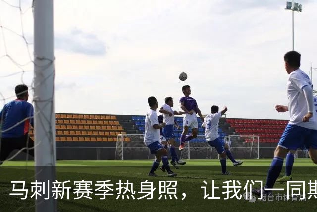 马刺新赛季热身照，让我们一同期待激情四溢的赛季吧！
